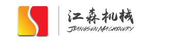 南通江森機(jī)械制造有限公司